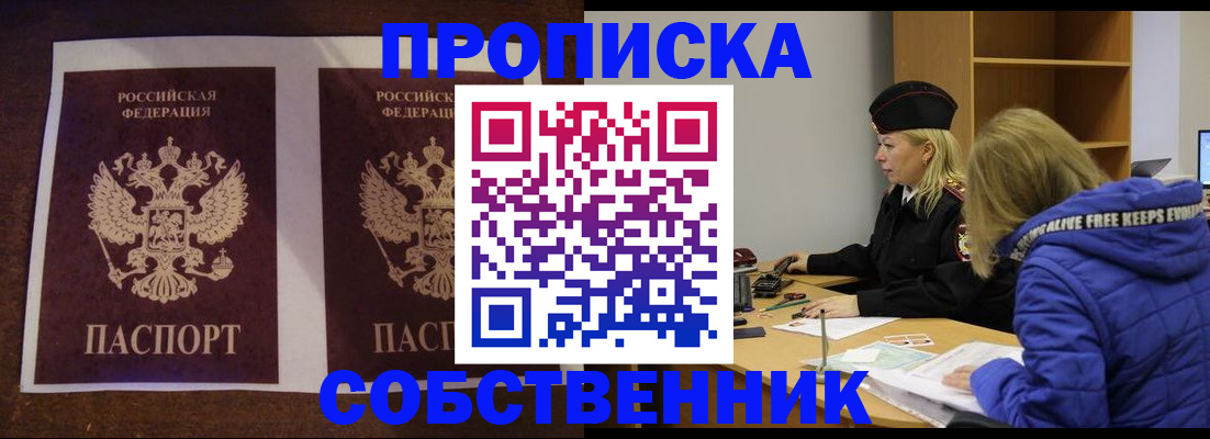 временная регистрация купить в Болотном