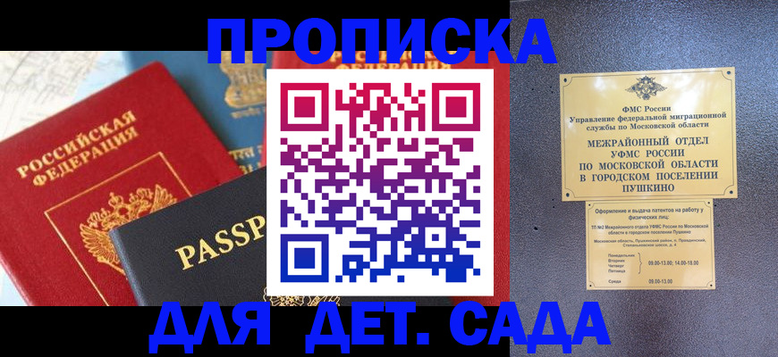 прописка для военкомата в Болотном