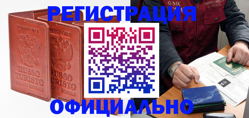 временная регистрация для школы в Болотном