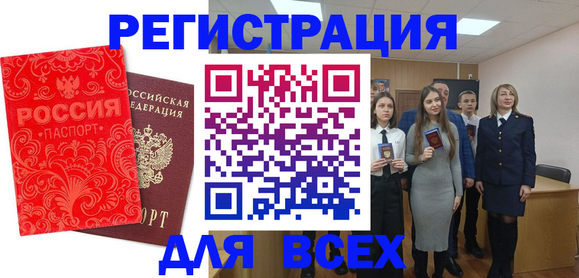 купить прописку в Болотном