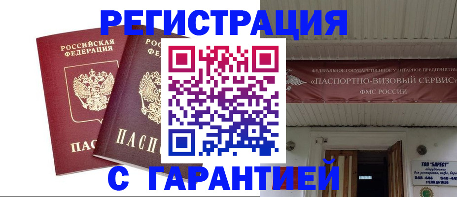миграционный учет в Болотном