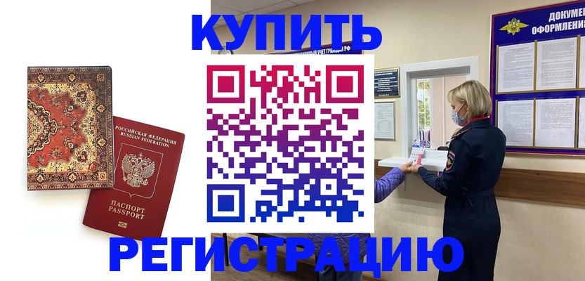 прописка для военкомата в Болотном